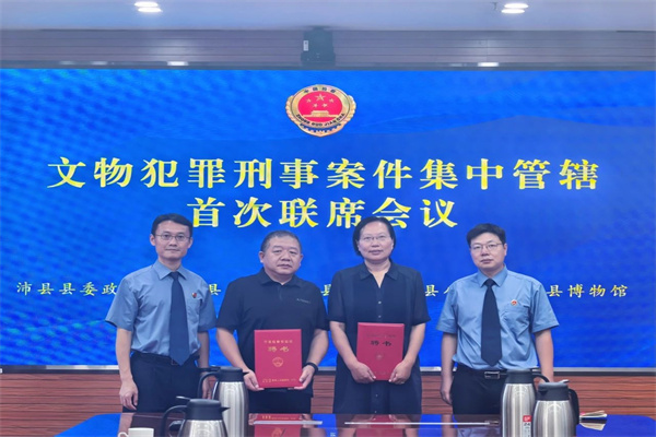 沛縣檢察院召開文物犯罪刑事案件集中管轄首次聯席會議.jpg